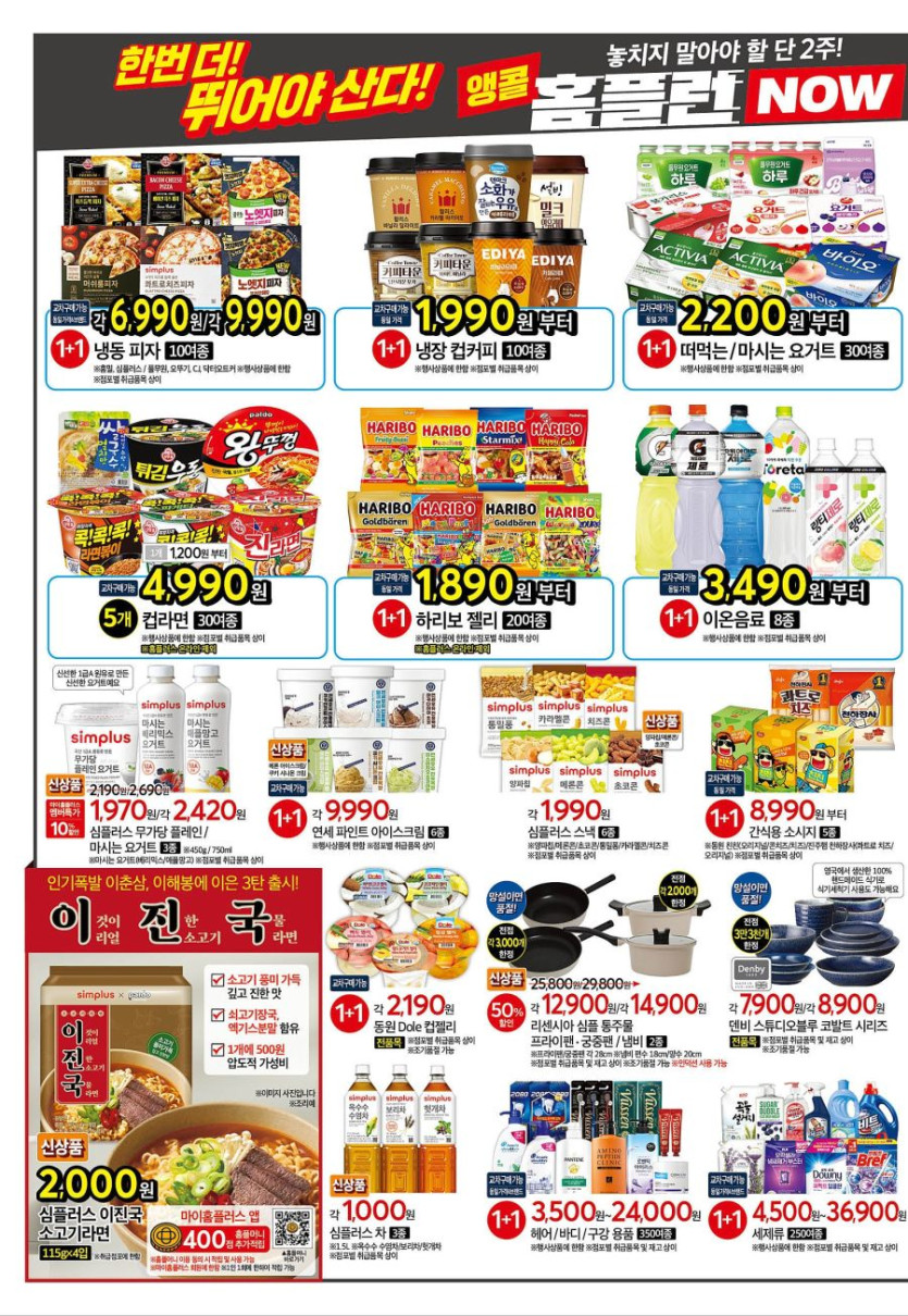 [대형마트] 홈플러스&amp;롯데마트&amp;이마트 이번주 전단행사 (7/31~8/6)_6.jpg