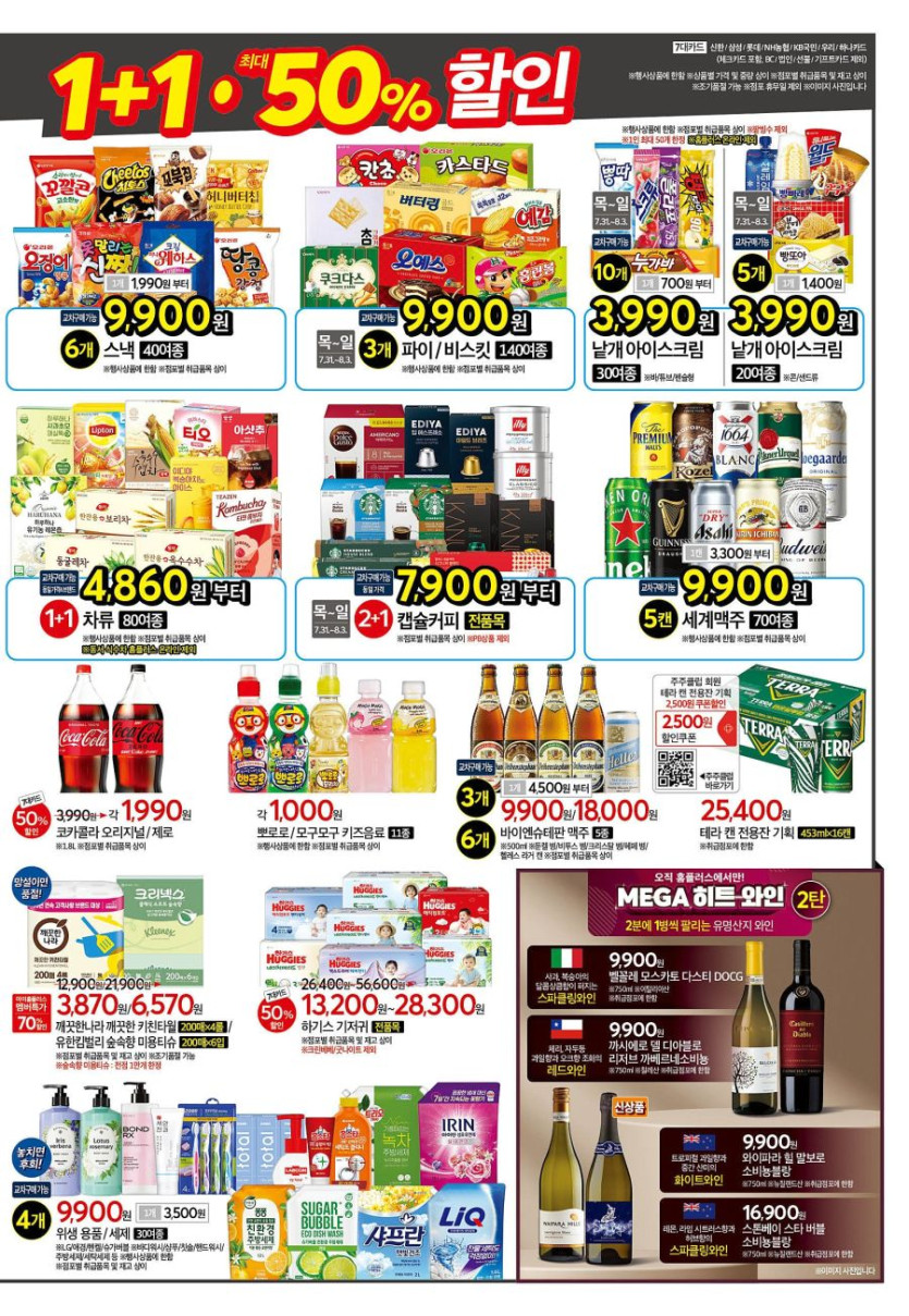 [대형마트] 홈플러스&amp;롯데마트&amp;이마트 이번주 전단행사 (7/31~8/6)_7.jpg