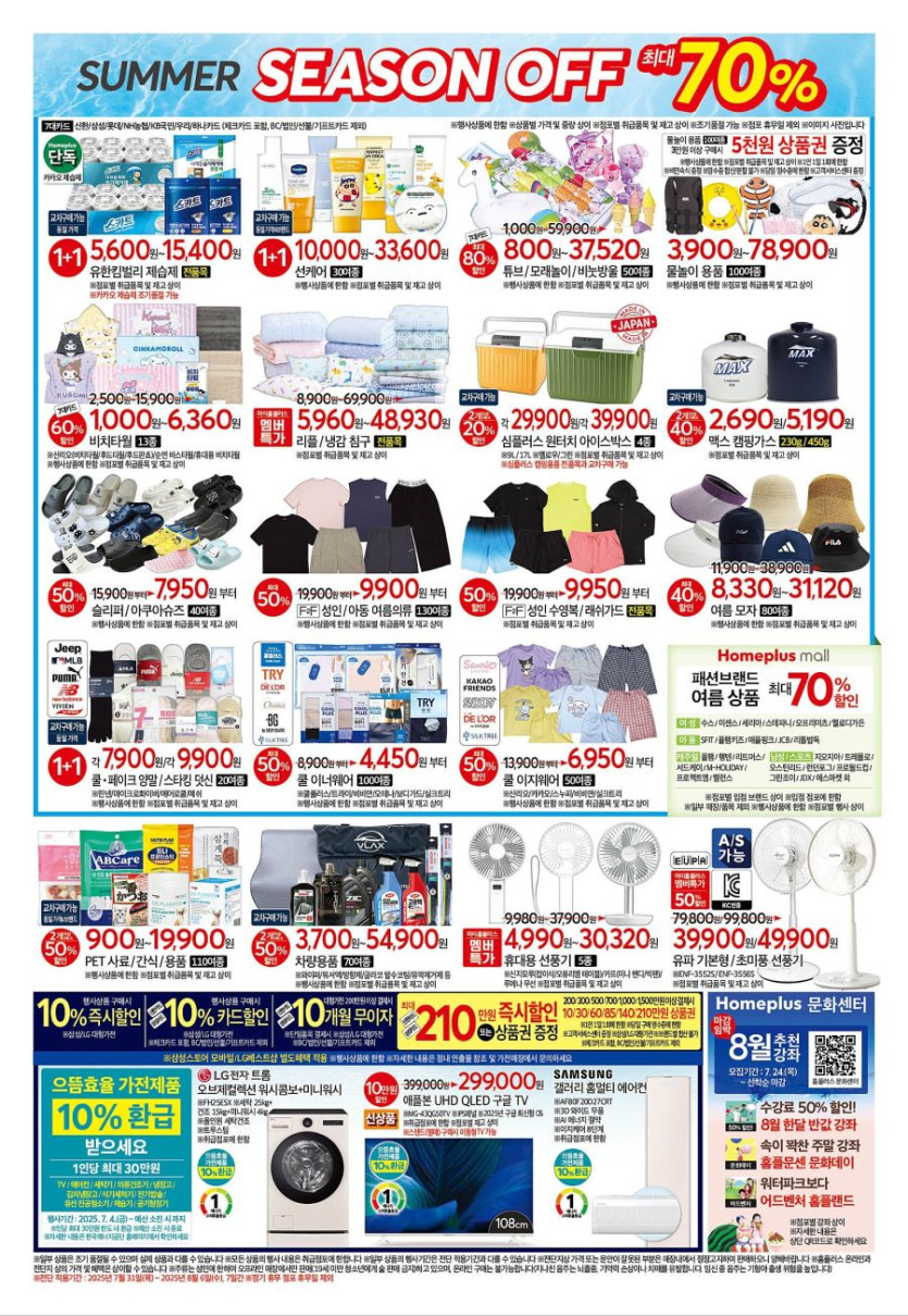 [대형마트] 홈플러스&amp;롯데마트&amp;이마트 이번주 전단행사 (7/31~8/6)_8.jpg