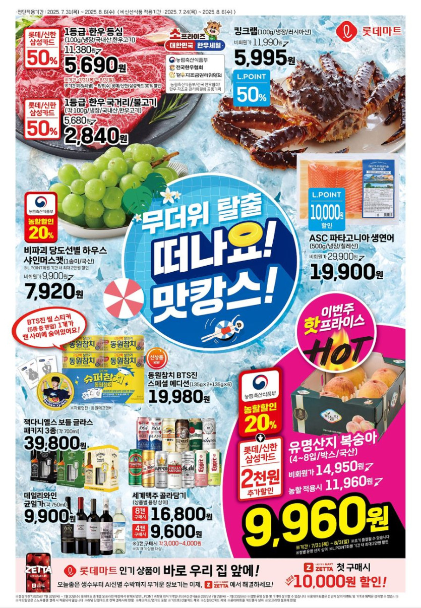[대형마트] 홈플러스&amp;롯데마트&amp;이마트 이번주 전단행사 (7/31~8/6)_9.jpg