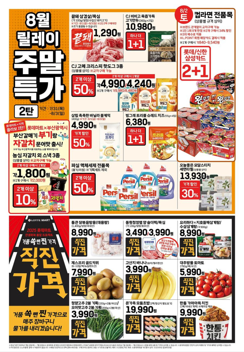 [대형마트] 홈플러스&amp;롯데마트&amp;이마트 이번주 전단행사 (7/31~8/6)_10.jpg