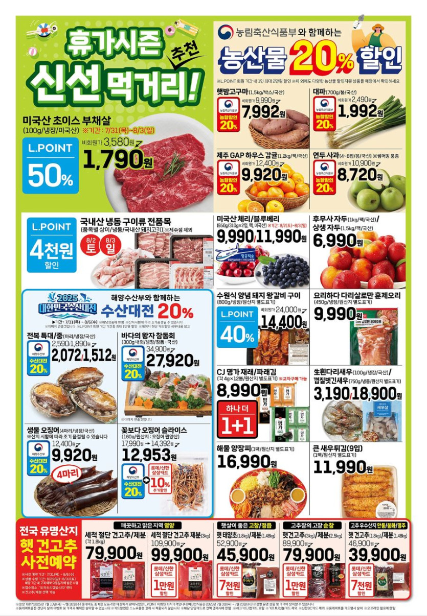 [대형마트] 홈플러스&amp;롯데마트&amp;이마트 이번주 전단행사 (7/31~8/6)_11.jpg