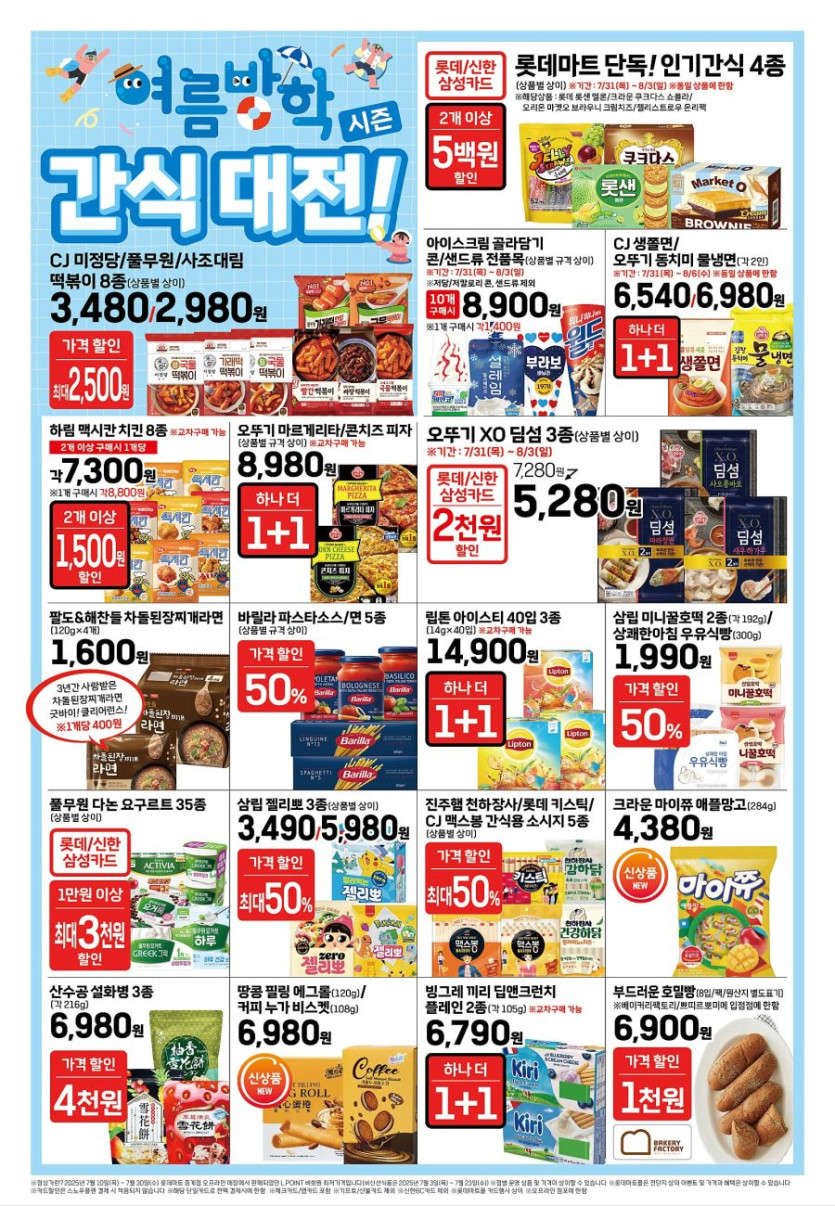 [대형마트] 홈플러스&amp;롯데마트&amp;이마트 이번주 전단행사 (7/31~8/6)_12.jpg