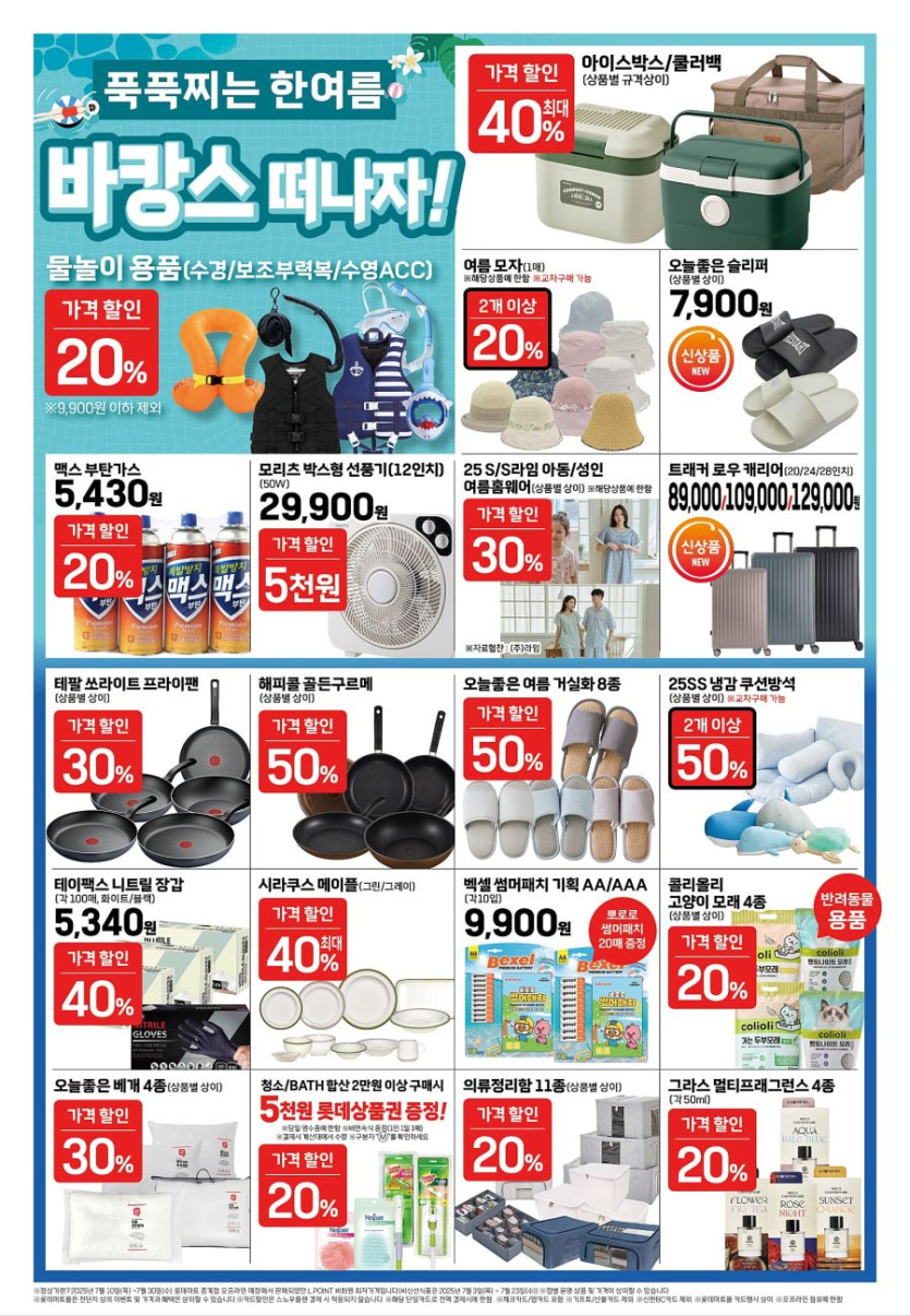 [대형마트] 홈플러스&amp;롯데마트&amp;이마트 이번주 전단행사 (7/31~8/6)_14.jpg