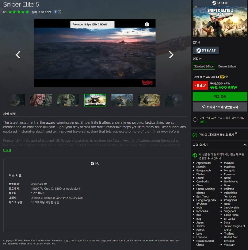 [그린맨게이밍] 스나이퍼 엘리트 5 8,400원_1.jpg
