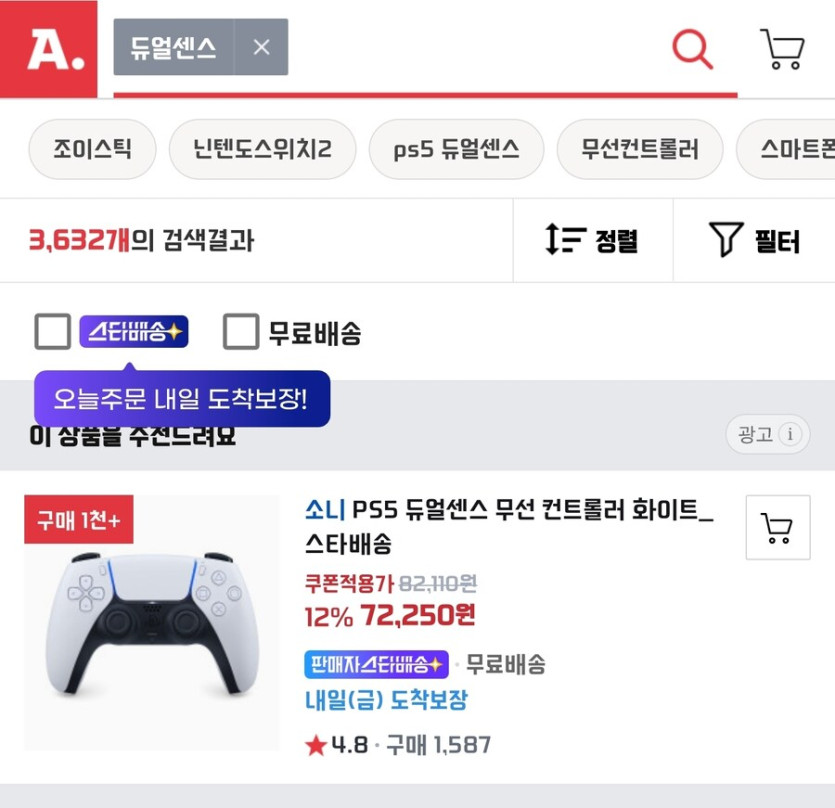 [옥션] PS5 듀얼센스 화/레 (72,250원/무료배송)_1.jpg