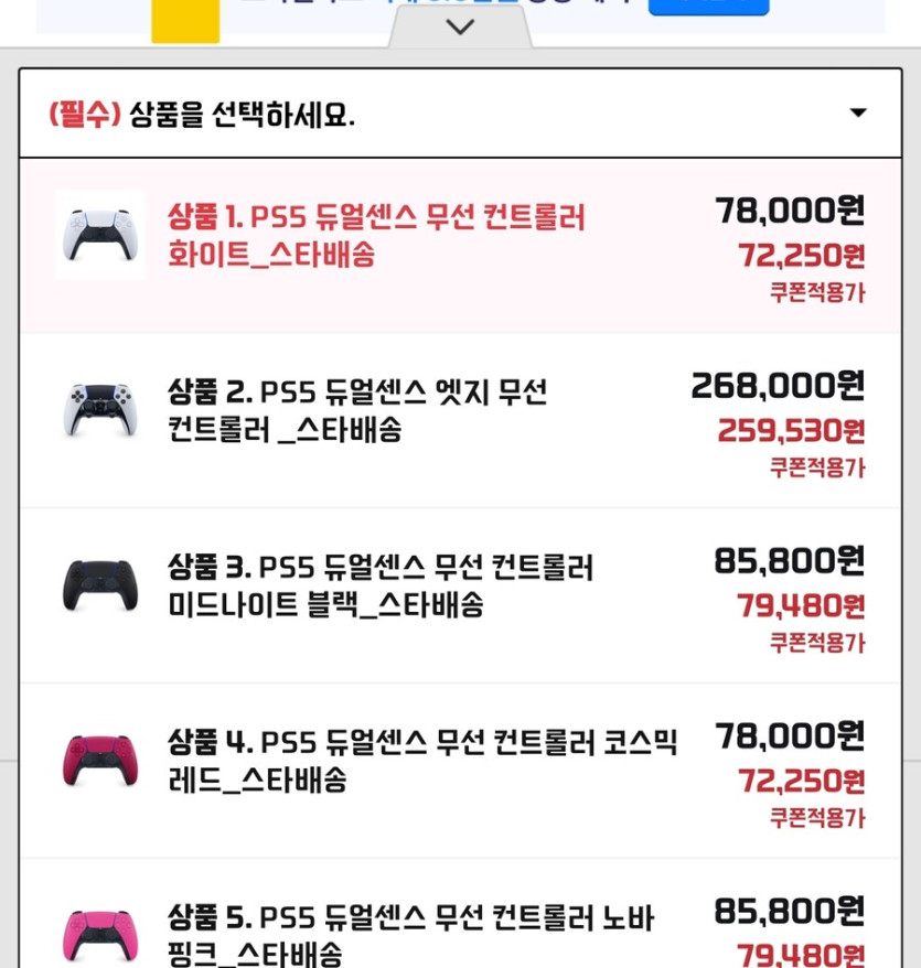 [옥션] PS5 듀얼센스 화/레 (72,250원/무료배송)_3.jpg