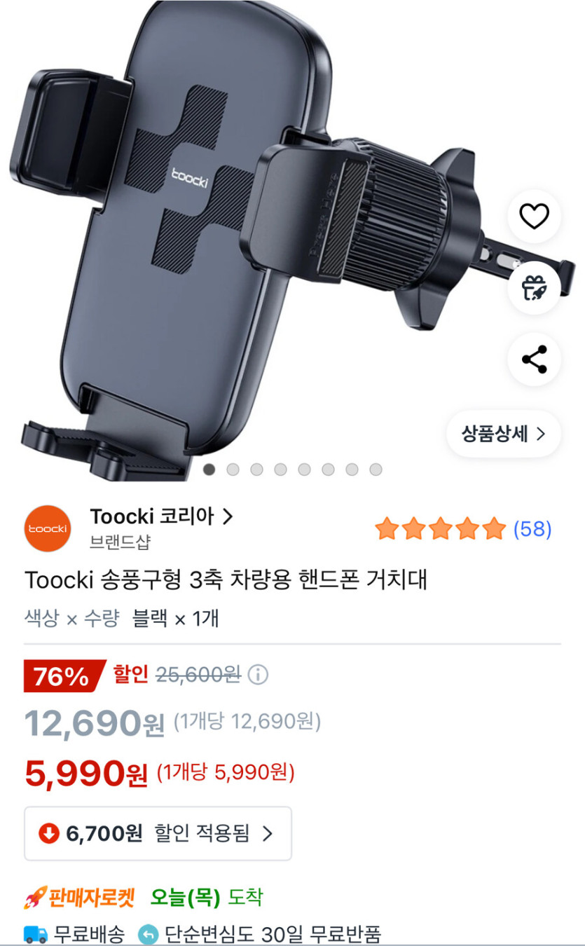 [쿠팡] Toocki 송풍구형 3축 차량용 핸드폰 거치대 (5,990원/와우무료)_1.jpg