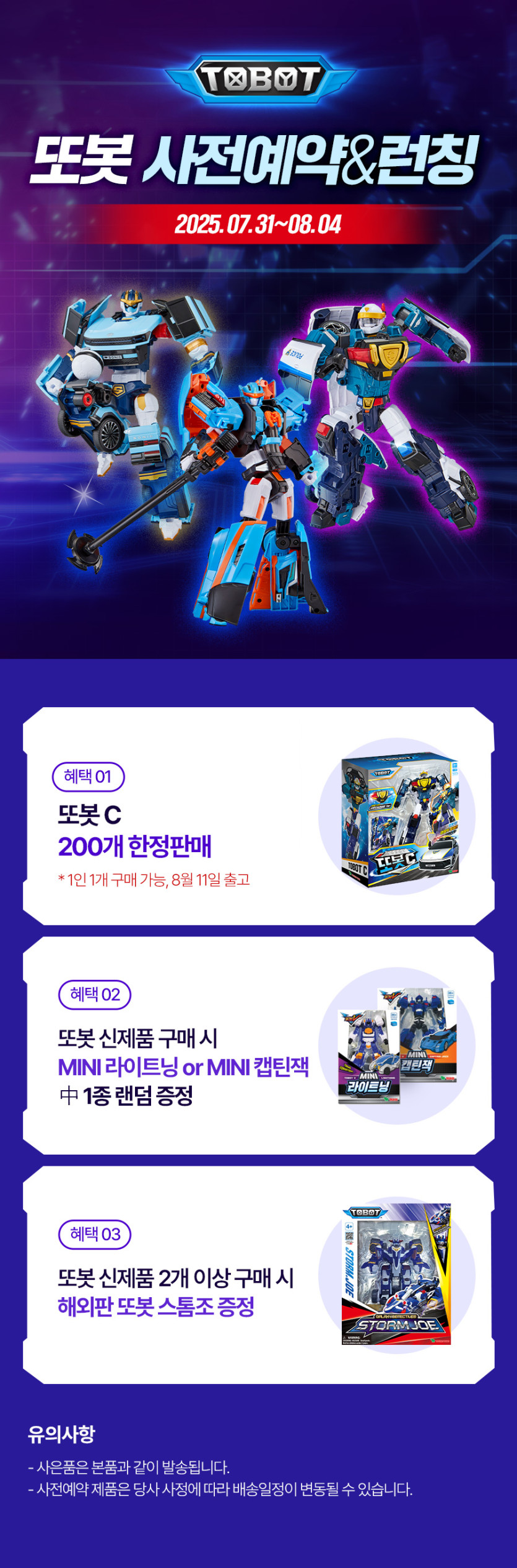 [영실업] TOBOT 또봇 신제품 3종 사전 예약 &amp; 런칭 / 49,900원_1.jpg