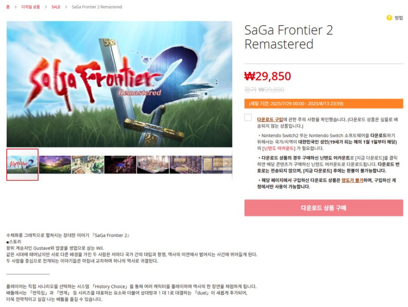 [한국닌텐도이숍] 사가 프론티어2 리마스터 (29,850원)_1.png