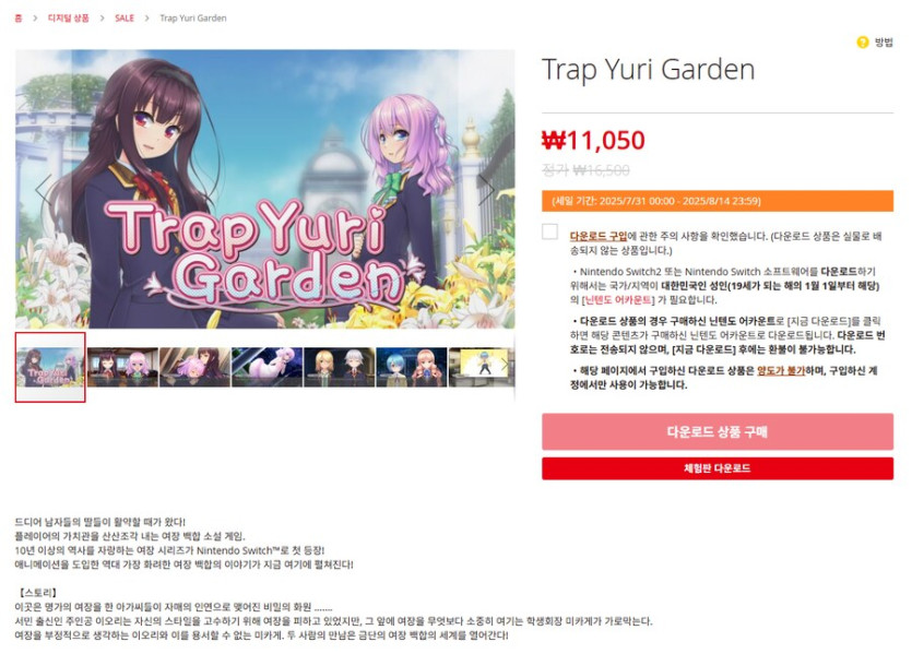 [한국닌텐도이숍] 여장백합밭 (11,050원)_1.png