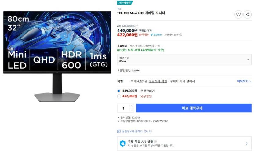 [예판] TCL QD-Mini LED 모니터 27G64 외 (가격다양)_4.jpg