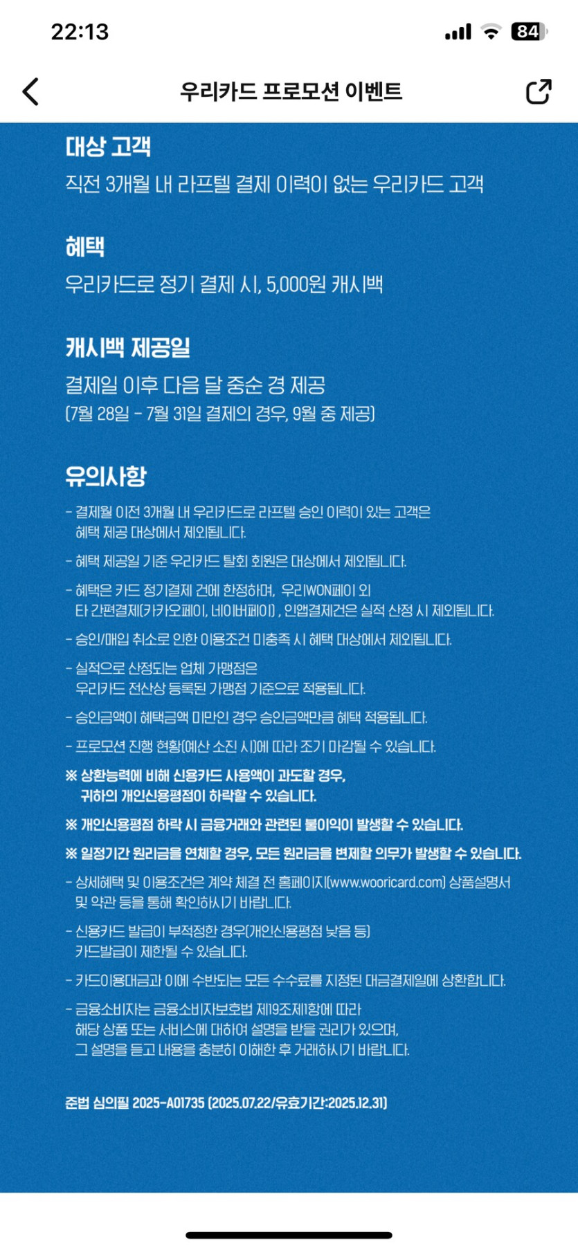 [라프텔] 멤버십 우리카드 결제 시 5000원 할인_2.png