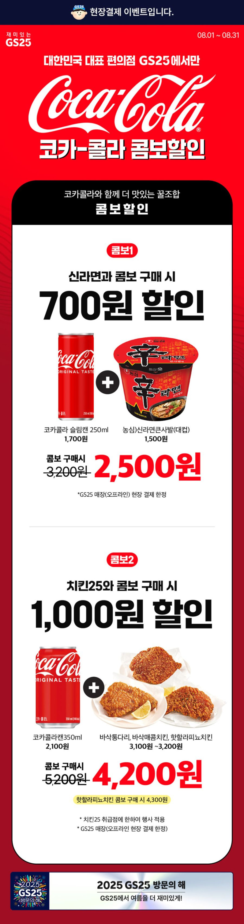 [GS25] 8월 갓세일 &amp; 주요 할인 행사 정리 (8/1~31)_5.jpg