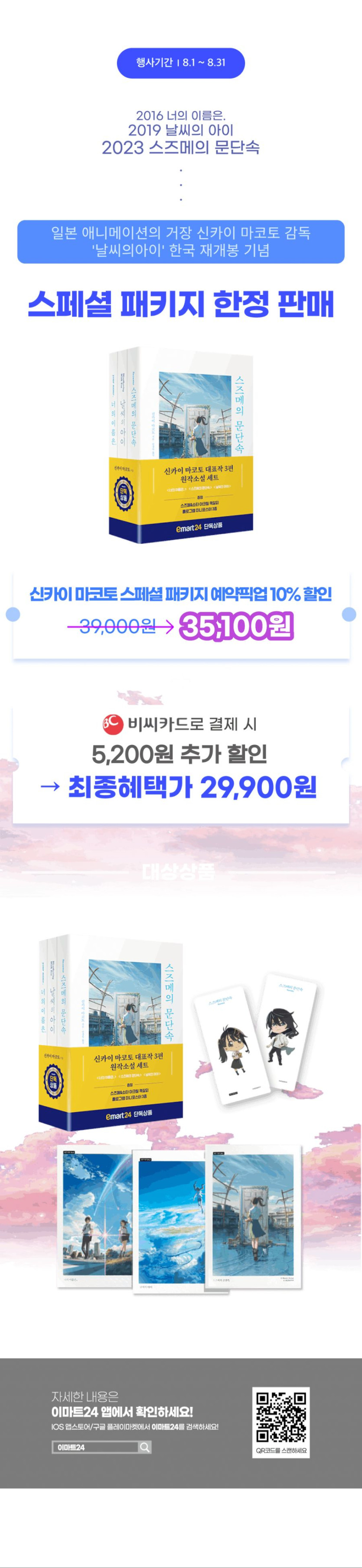 [이마트24,세븐일레븐] 8월 주요 할인 행사 정리 (8/1~31)_5.png