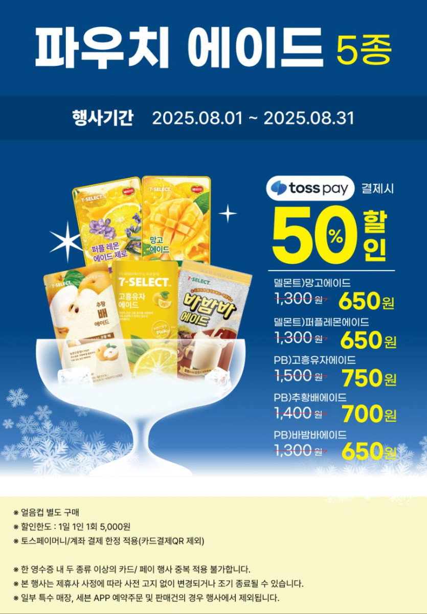 [이마트24,세븐일레븐] 8월 주요 할인 행사 정리 (8/1~31)_7.png