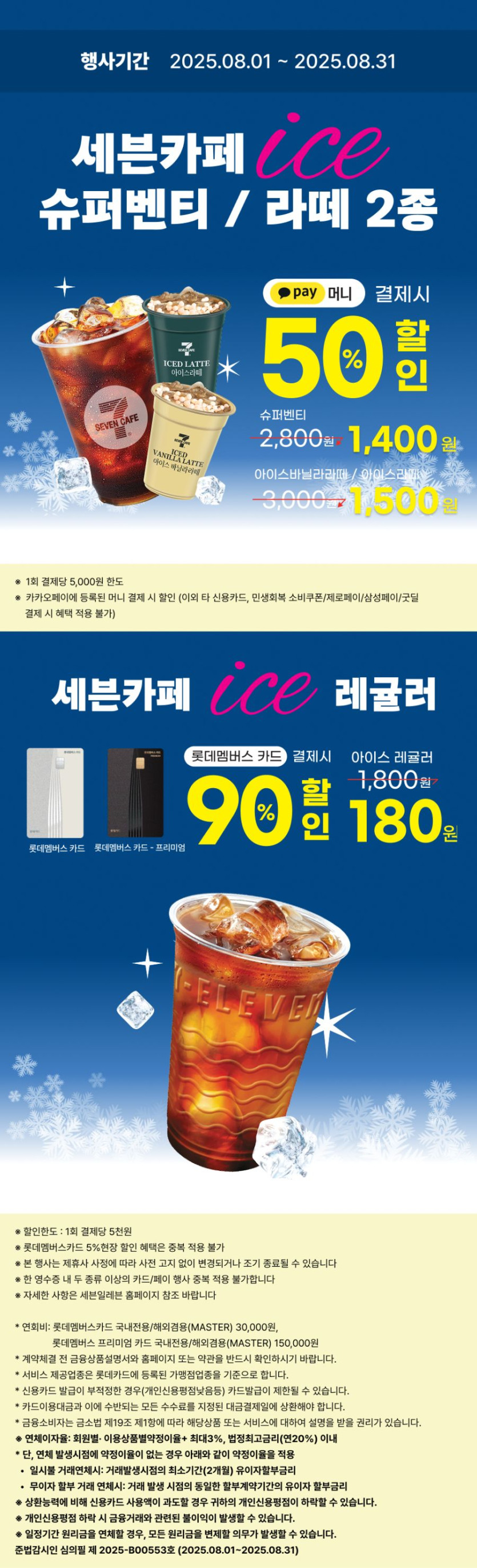 [이마트24,세븐일레븐] 8월 주요 할인 행사 정리 (8/1~31)_10.png