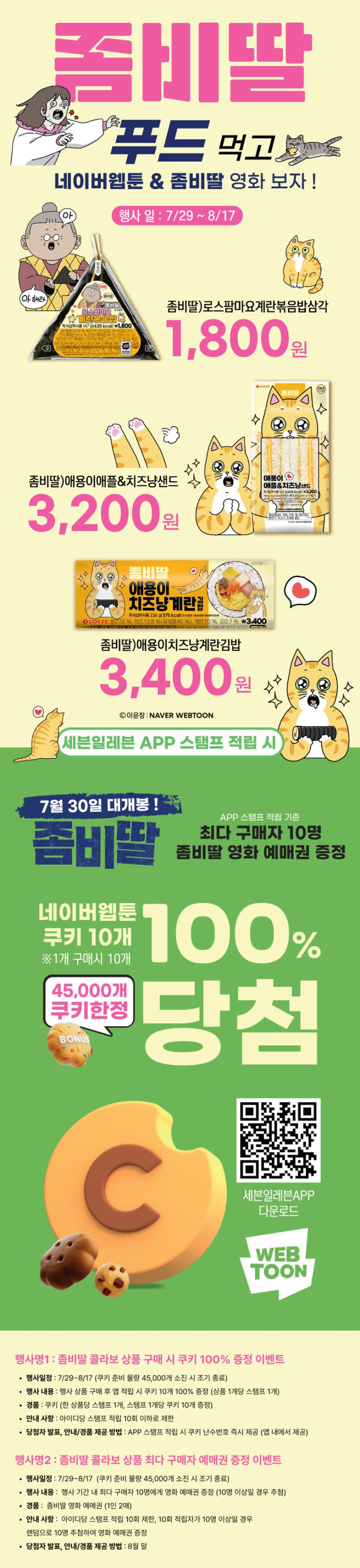 [이마트24,세븐일레븐] 8월 주요 할인 행사 정리 (8/1~31)_11.png