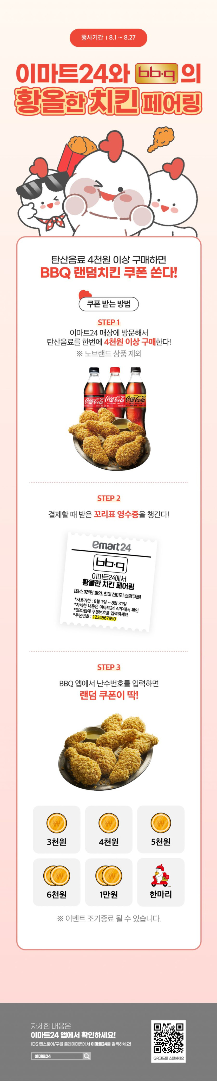 [이마트24,세븐일레븐] 8월 주요 할인 행사 정리 (8/1~31)_3.png