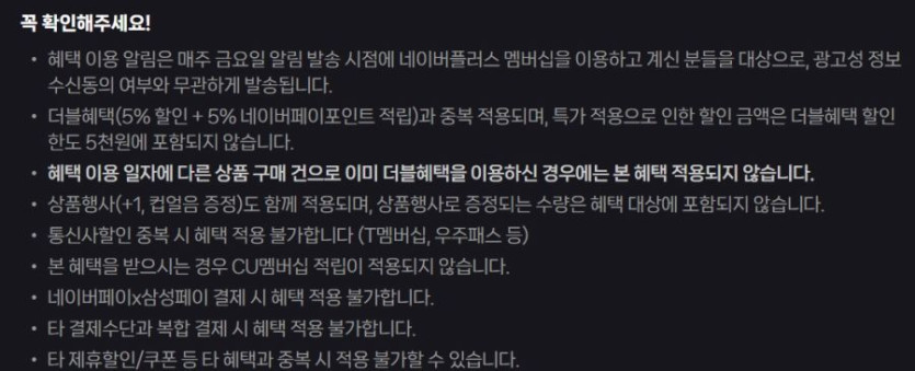 [네이버페이] 금/토/일은 편의점 가는날 멤버십 CU탄산 700원 (8/8~10)_3.jpg