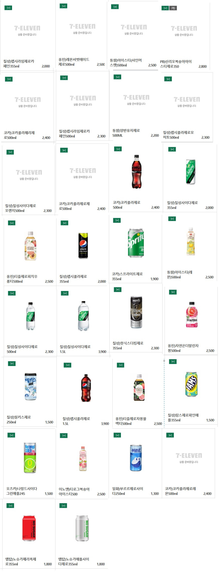 [4대 편의점] 8월 제로칼로리 음료 1 1 행사 (8/1~31)_3.jpg