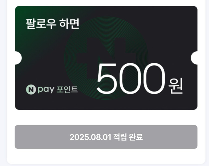 [네이버페이] 증권 토론 개편 오픈 이벤트 네이버페이 1,000원 적립_1.png