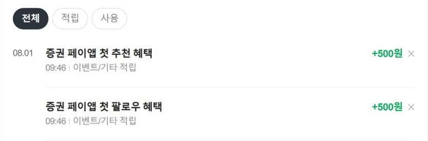 [네이버페이] 증권 토론 개편 오픈 이벤트 네이버페이 1,000원 적립_3.png