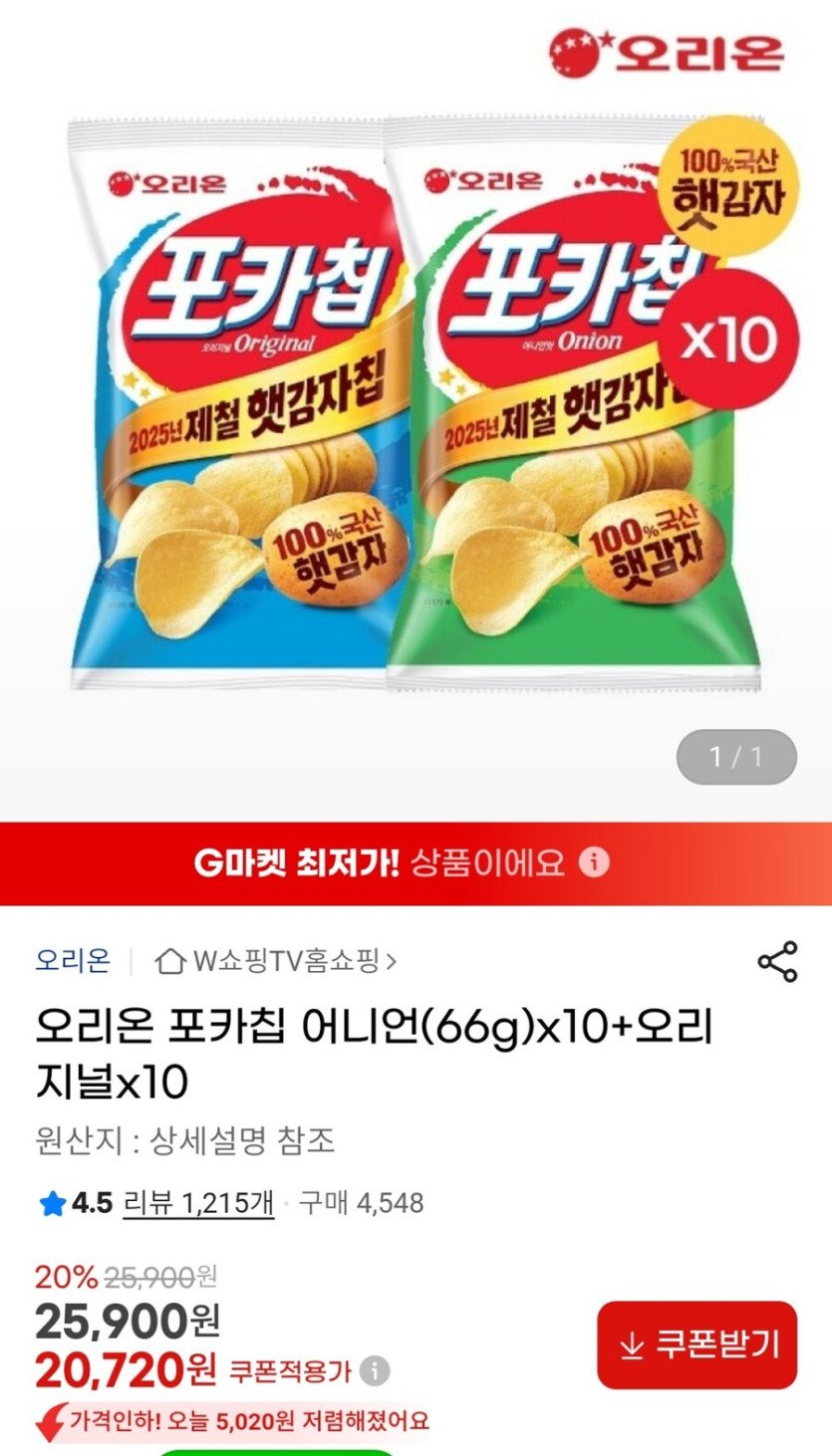 [G마켓] 포카칩 어니언 66g 10개   오리지널 10개 (20,720원)_1.jpg