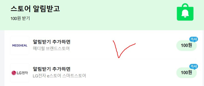 [네이버페이] 알림 받기 100원_1.png