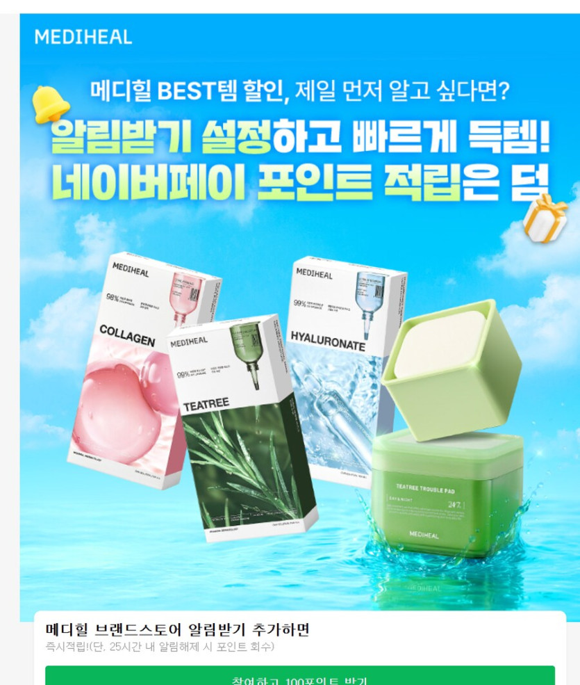 [네이버페이] 알림 받기 100원_2.png