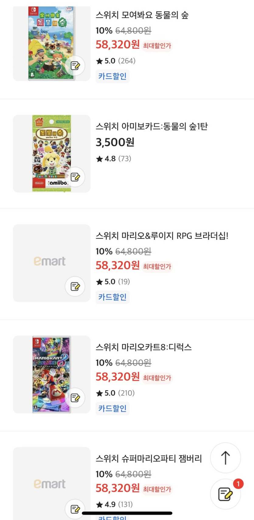 [이마트] 스위치 소프트 세일 8/1~8/3 (카드할인)_1.jpg