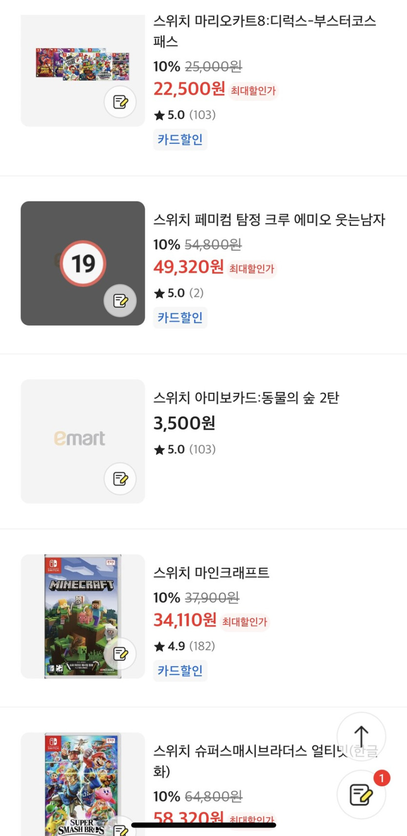 [이마트] 스위치 소프트 세일 8/1~8/3 (카드할인)_2.jpg