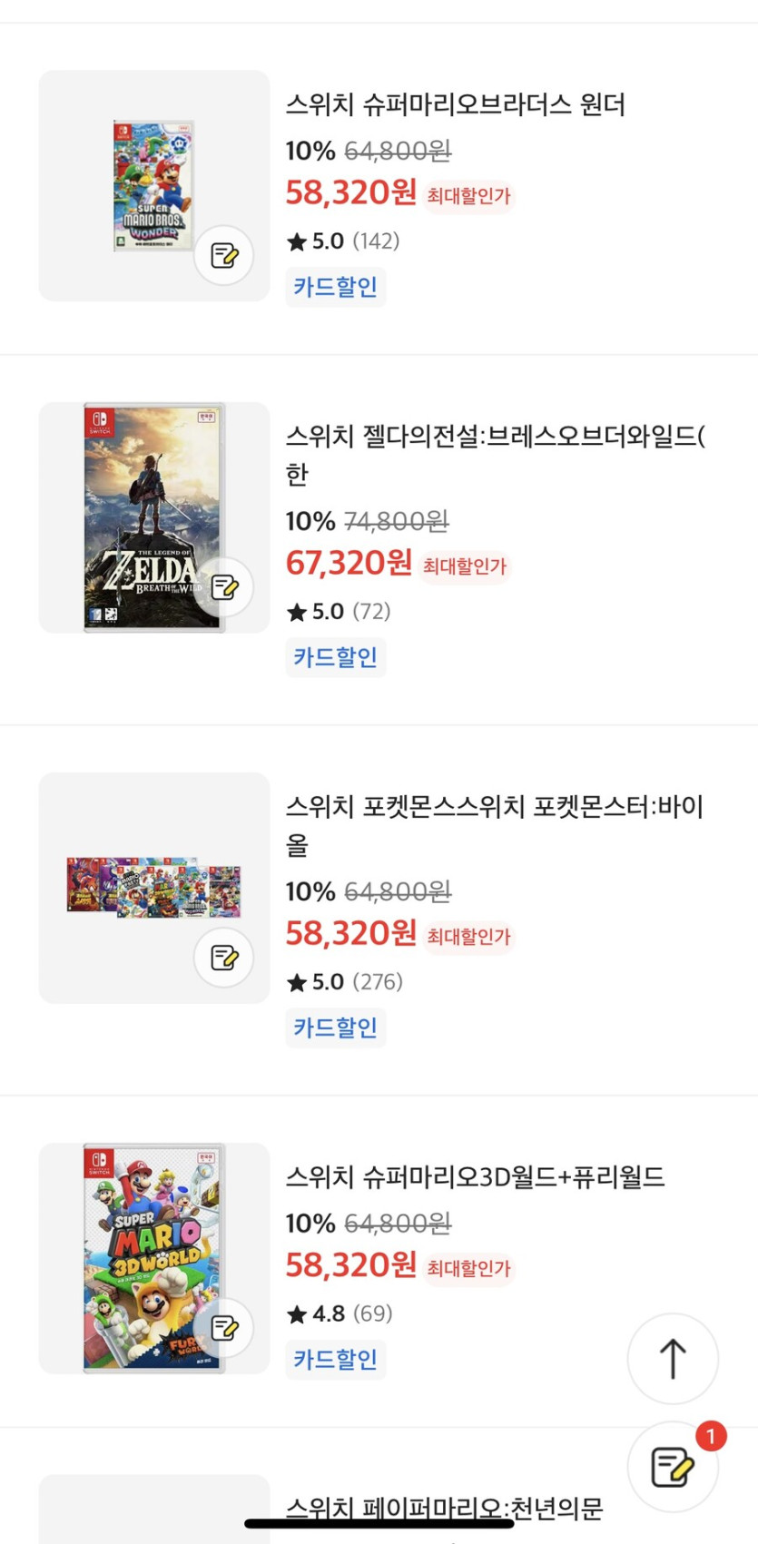 [이마트] 스위치 소프트 세일 8/1~8/3 (카드할인)_5.jpg