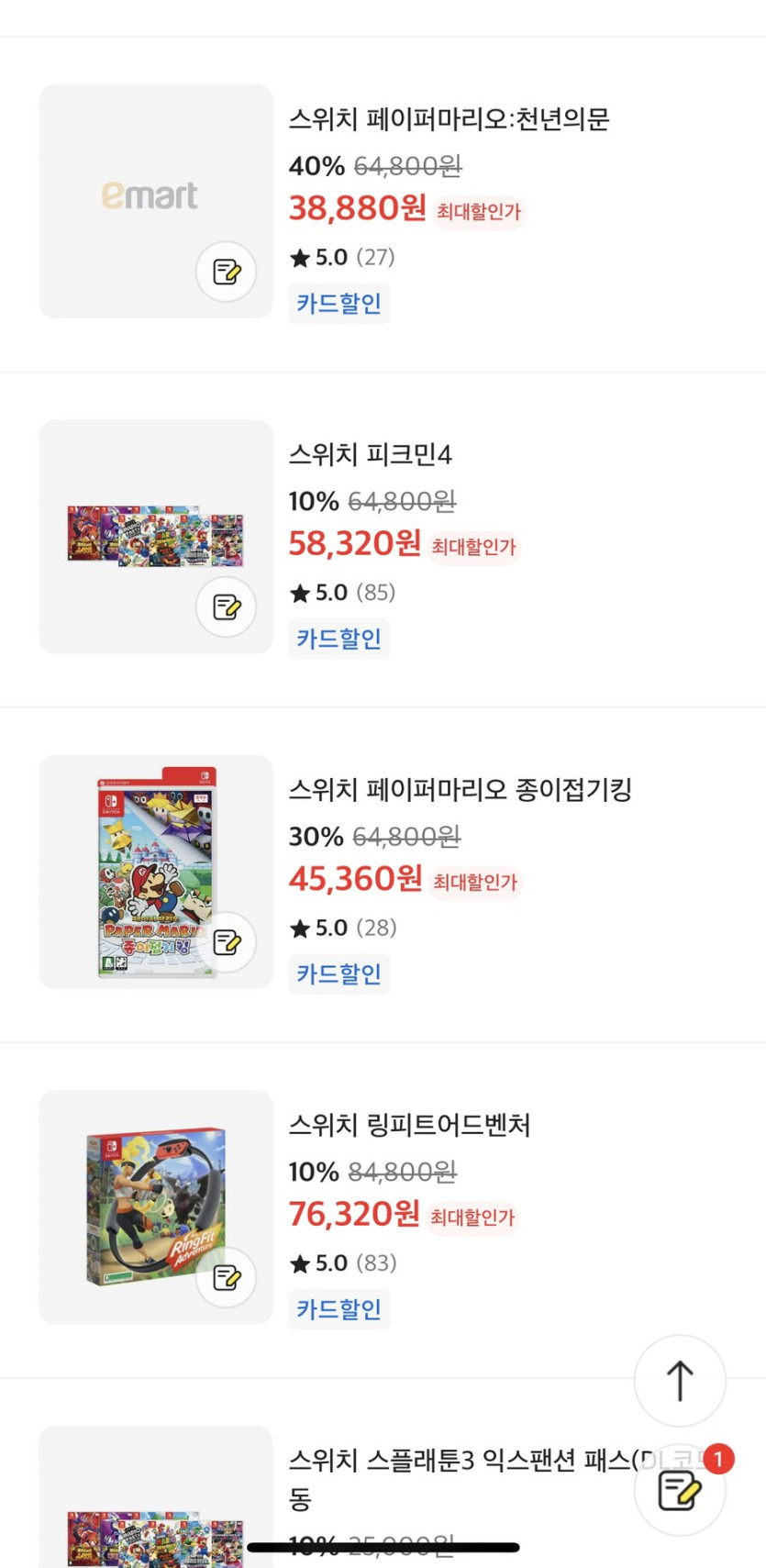 [이마트] 스위치 소프트 세일 8/1~8/3 (카드할인)_6.jpg