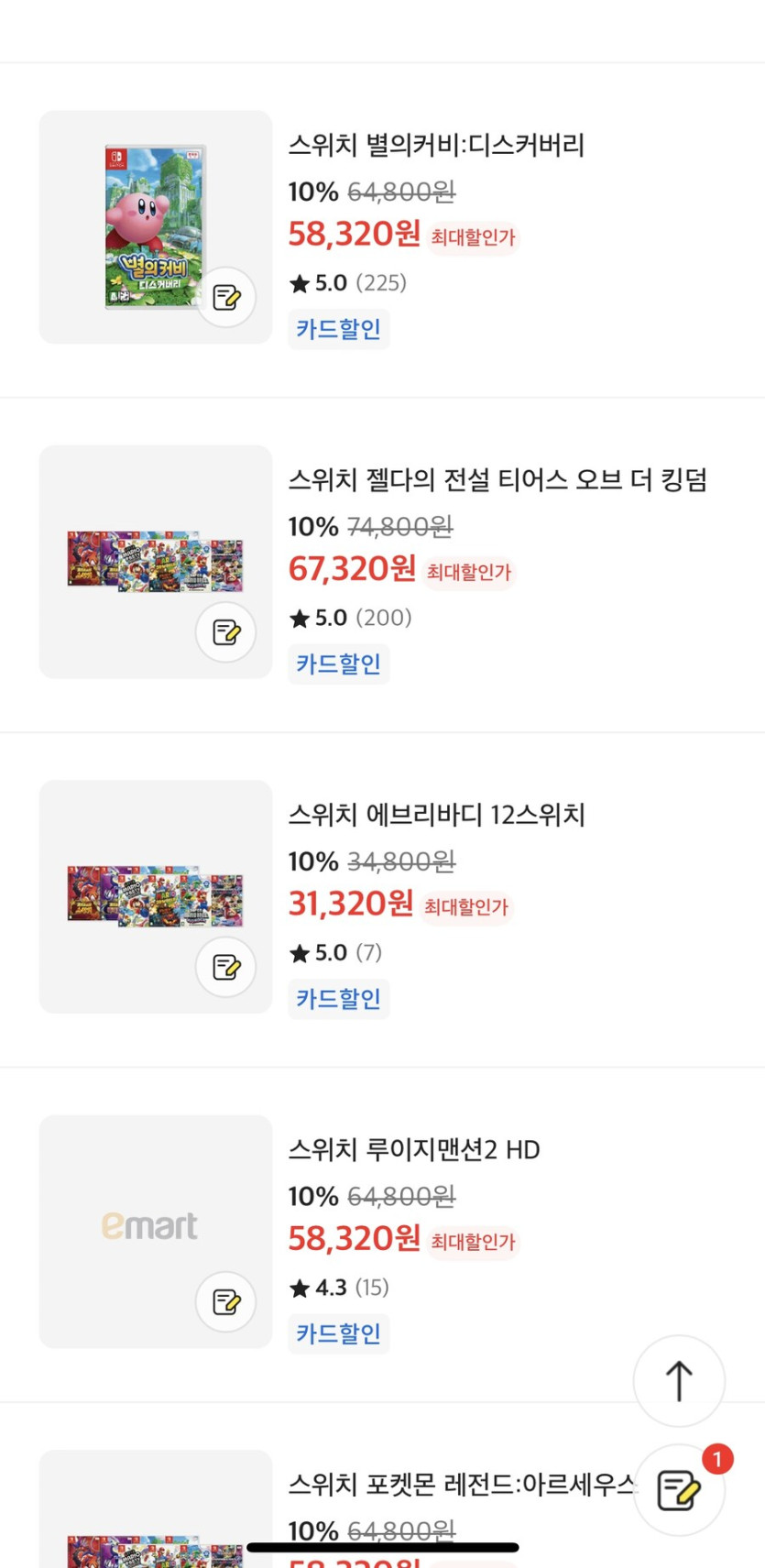 [이마트] 스위치 소프트 세일 8/1~8/3 (카드할인)_7.jpg