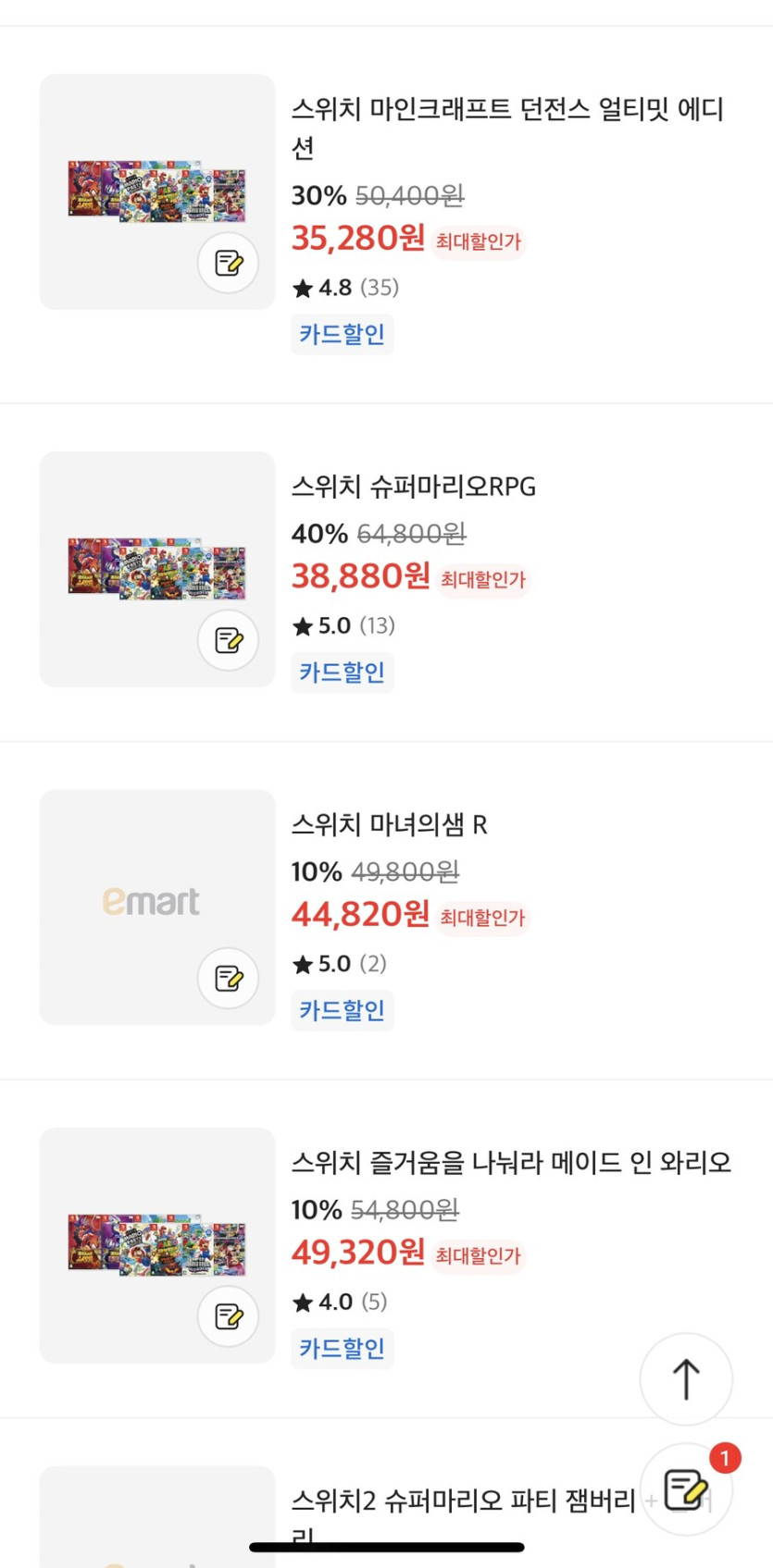 [이마트] 스위치 소프트 세일 8/1~8/3 (카드할인)_13.jpg