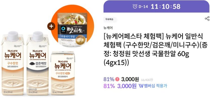 [대상웰라이프] 뉴케어페스타 체험팩 3000원(맛선생 국물한알 증정)_1.jpg