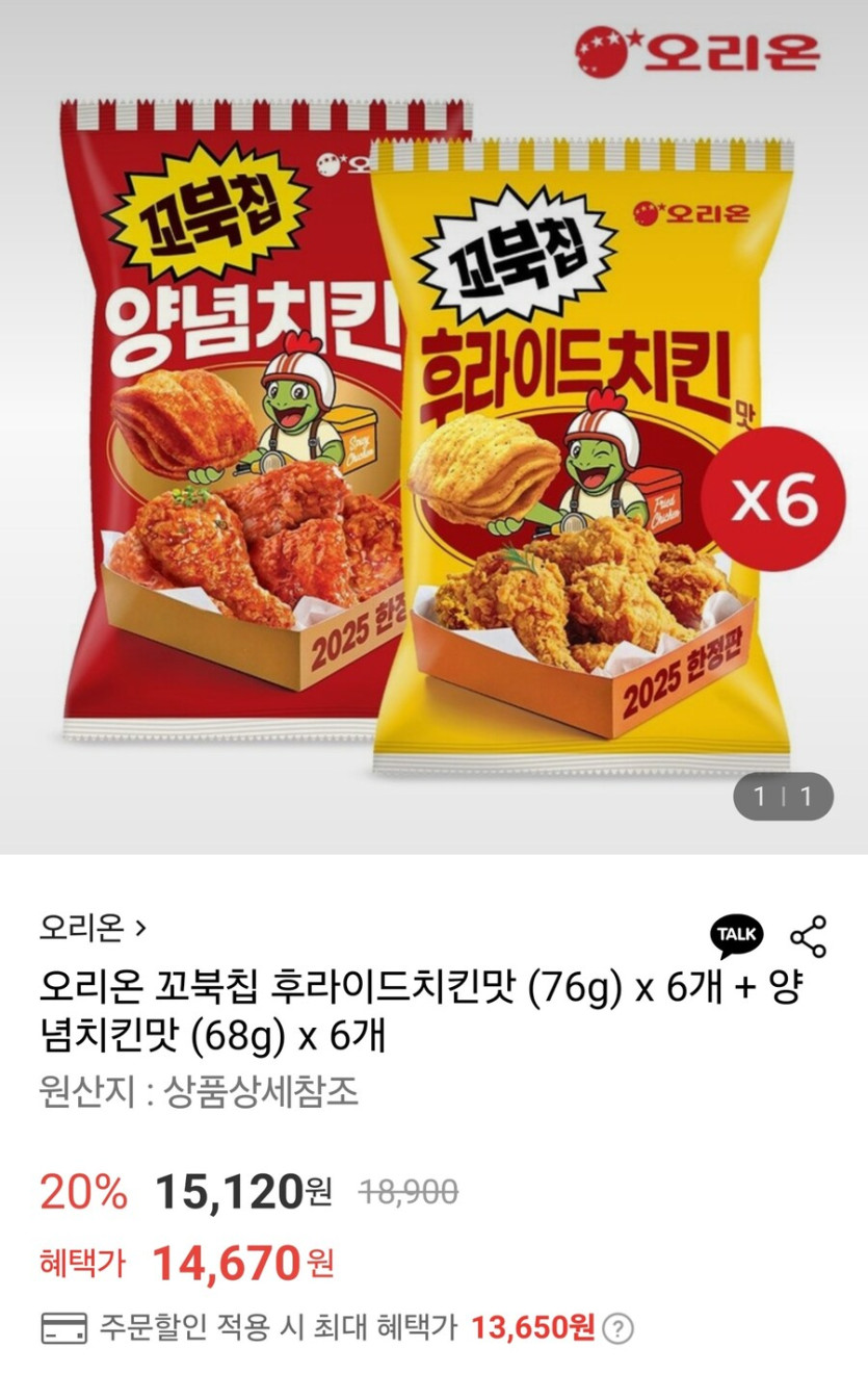[롯데온]꼬북칩 후라이드치킨맛6개 양념치킨맛6개/토페.카페13,650원_1.jpg