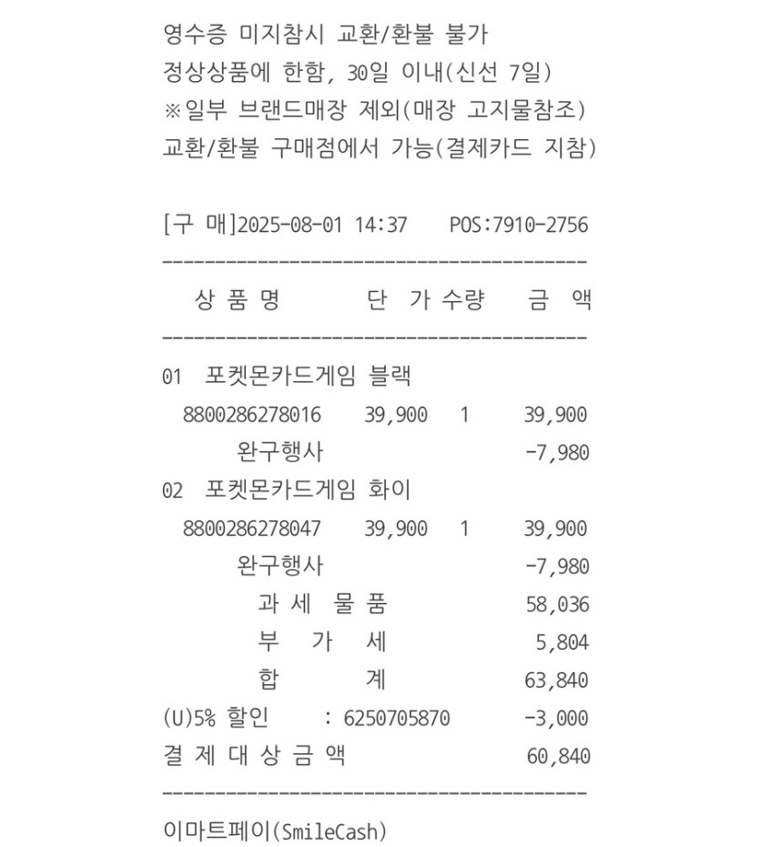 [이마트] 포켓몬카드 2상자 구매시 20% 할인_1.jpg