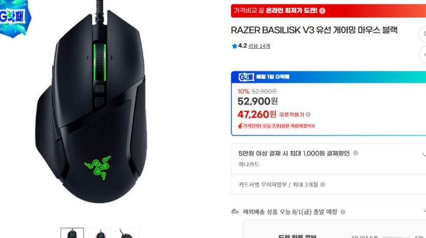 [지마켓]RAZER BASILISK V3 유선 게이밍 마우스 (47,260원/0)_1.png
