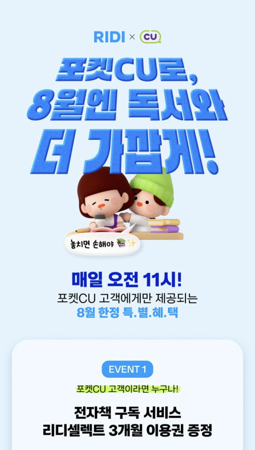 [CU앱] 리디북스 셀렉트 3개월 무료 쿠폰 증정_1.jpg