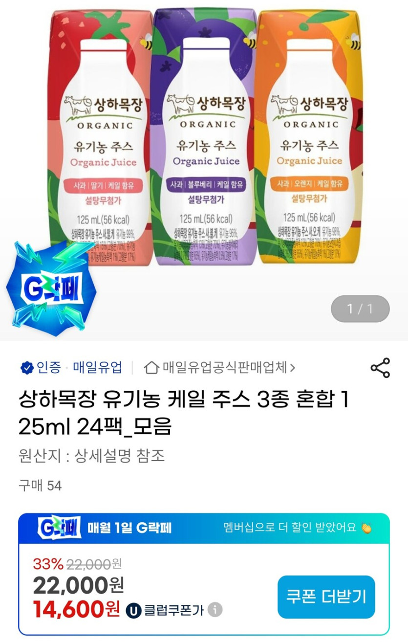 [지마켓] 상하목장 유기농 케일 주스 125ml 24팩/유클14,600원_1.jpg