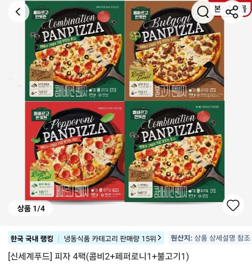 (알리) 신세계 냉동 피자 8판 28,401원 (코인 할인)_1.jpg