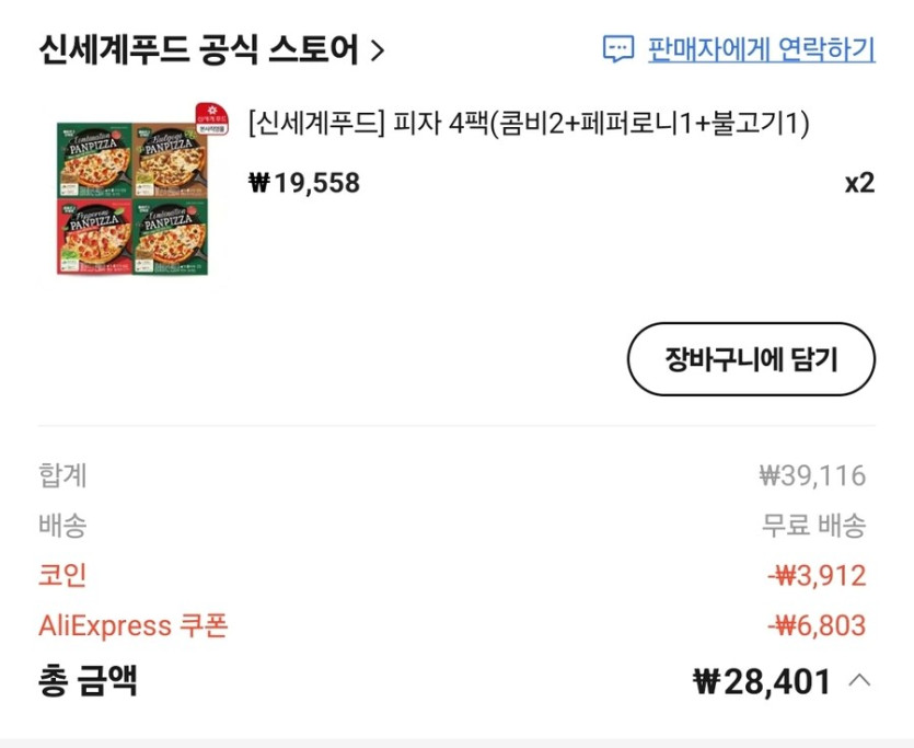 (알리) 신세계 냉동 피자 8판 28,401원 (코인 할인)_3.jpg
