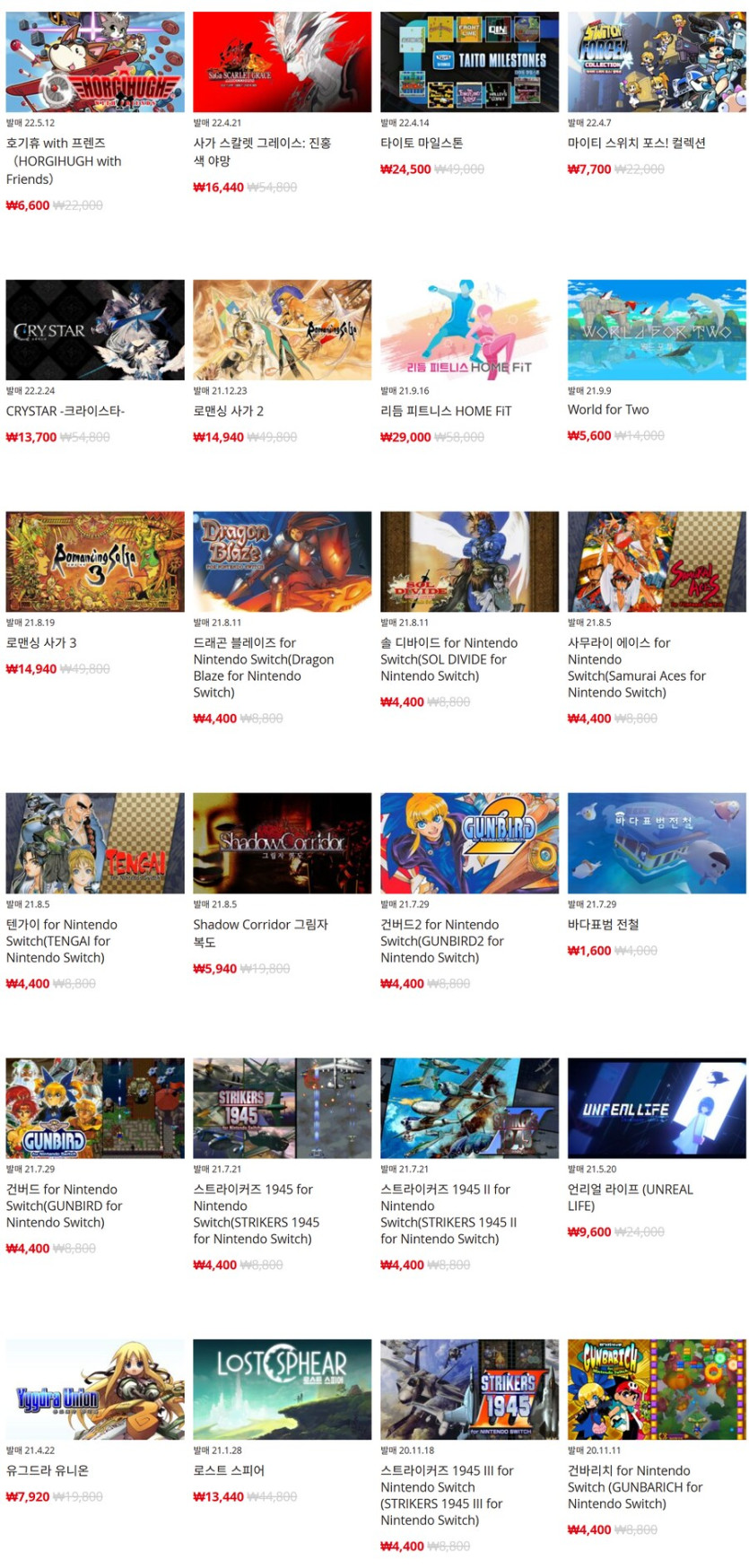 [한국닌텐도e숍] 퍼블리셔별 DL판 할인 정리 (가격 본문)_3.png
