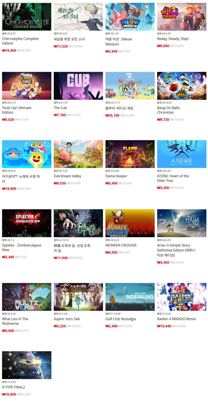 [한국닌텐도e숍] 퍼블리셔별 DL판 할인 정리 (가격 본문)_20.png