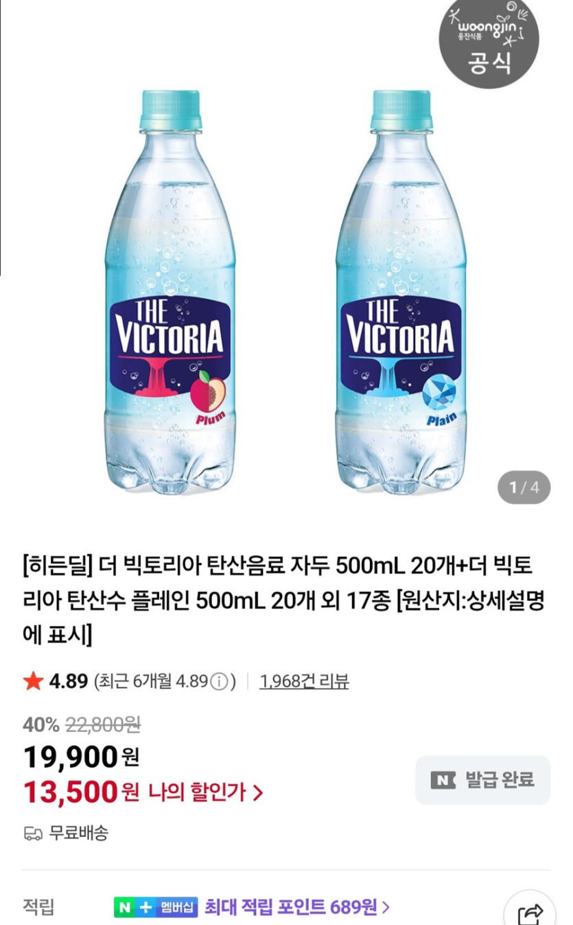 [네이버]더빅토리아 탄산음료 500ml 40개 (13,500원/무료)_1.jpg