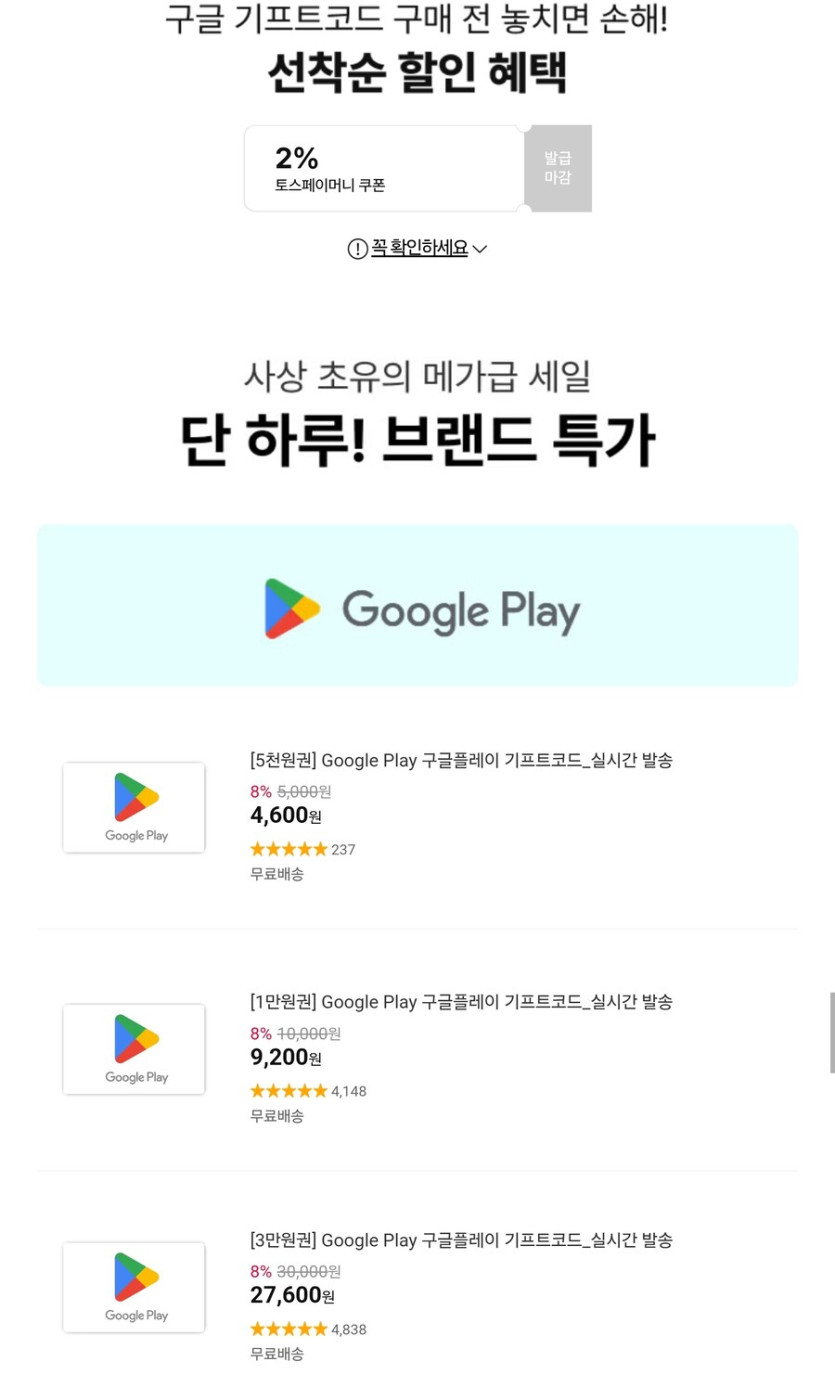 [11번가] 구글플레이 8%할인 (가격본문/무배)_1.jpg