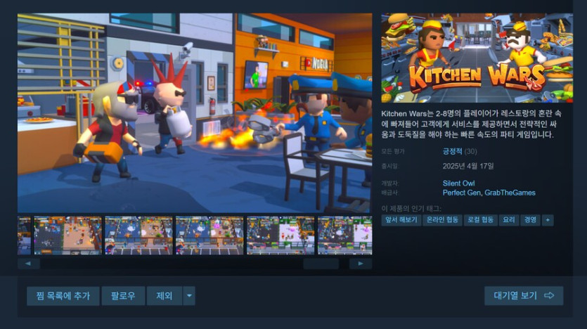 [스팀] Kitchen Wars (무료)_1.png