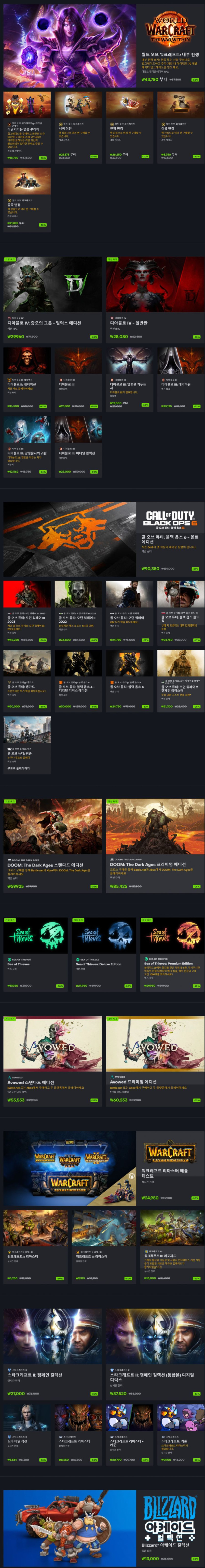 [블리자드샵] 배틀넷 게임 특가 (8/2~14)_2.jpg